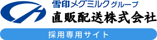 直販配送株式会社