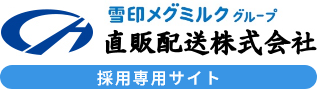 直販配送株式会社