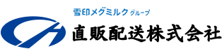 直販配送株式会社